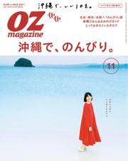 OZmagazine (オズマガジン)  (2016年11月号)