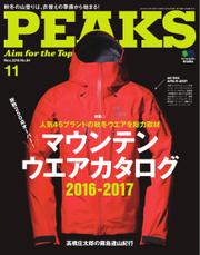 PEAKS（ピークス） (2016年11月号)