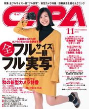 CAPA (2016年11月号)