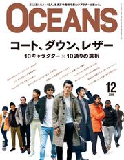 OCEANS(オーシャンズ） (2016年12月号)