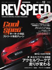 REV SPEED（レブスピード） (2016年12月号)