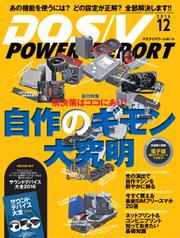 DOS／V POWER REPORT (ドスブイパワーレポート) (2016年12月号)