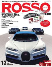 ROSSO（ロッソ） (No.233)