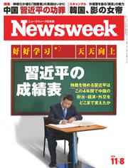 ニューズウィーク日本版 (2016年11／8号)