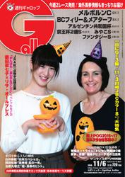 週刊Gallop（ギャロップ） (11月6日号)
