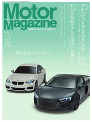 モーターマガジン(Motor Magazine) (2016／12)