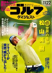週刊ゴルフダイジェスト (2016／11／22号)