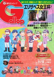週刊Gallop（ギャロップ） (11月13日号)