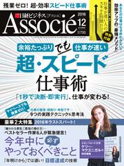 日経ビジネスアソシエ (2016年12月号)