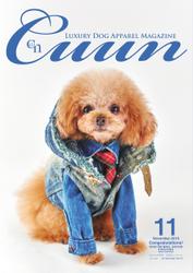 Cuun（クーン） (2016年11月号)
