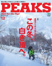 PEAKS（ピークス） (2016年12月号)