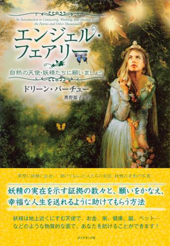 エンジェル・フェアリー