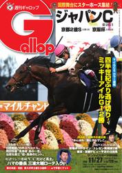 週刊Gallop（ギャロップ） (11月27日号)