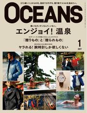 OCEANS(オーシャンズ） (2017年1月号)