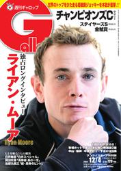 週刊Gallop（ギャロップ） (12月4日号)