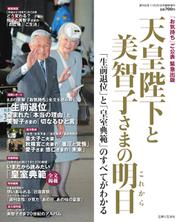 週刊女性　臨時増刊 (天皇陛下と美智子さまの明日)