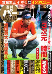 週刊 パーゴルフ (2016／12／20号)