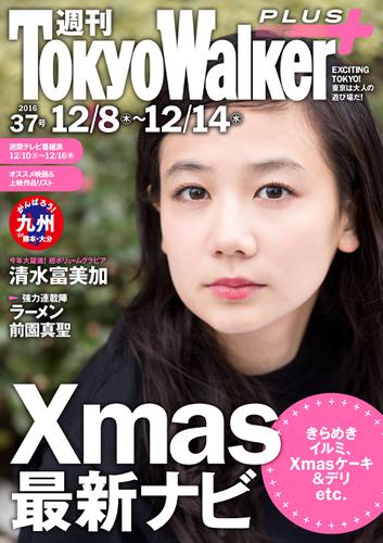 週刊 東京ウォーカー＋ No.37 （2016年12月7日発行）