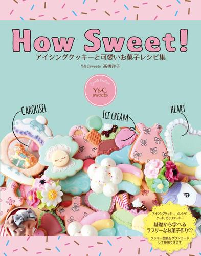 How Sweet!アイシングクッキーと可愛いお菓子レシピ集