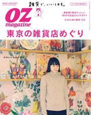 OZmagazine (オズマガジン)  (2017年1月号)