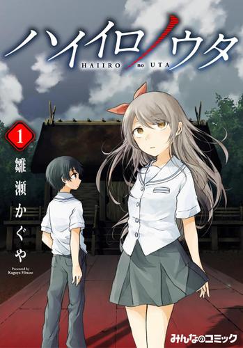 ハイイロノウタ　（１）