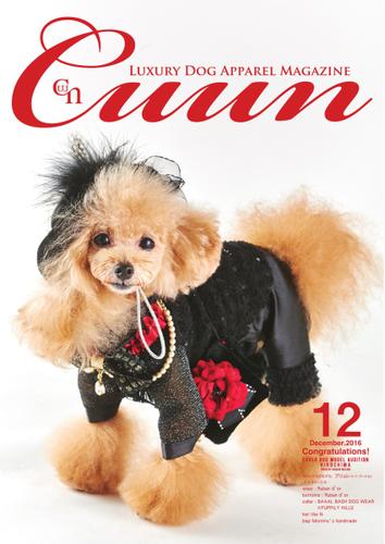 Cuun（クーン） (2016年12月号)