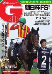 週刊Gallop（ギャロップ） (12月18日号)