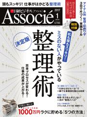 日経ビジネスアソシエ (2017年1月号)