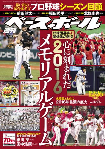 週刊ベースボール (2016年12／26号)