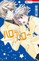 【無料】ハローハロー　NEXT KINGDOM