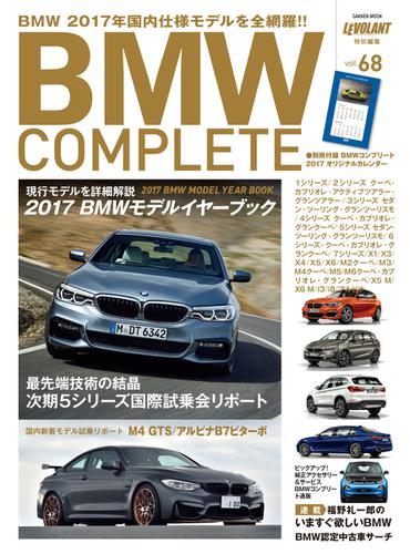 BMW COMPLETE（ビーエムダブリュー　コンプリート） (VOL.68)
