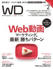 Web Designing（ウェブデザイニング） (2017年2月号)