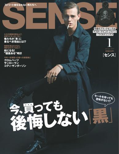 SENSE（センス） (2017年1月号)