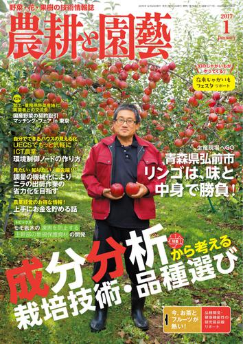 農耕と園芸 (2017年1月号)