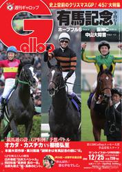 週刊Gallop（ギャロップ） (12月25日号)