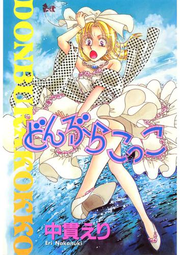 どんぶらこっこ(1)