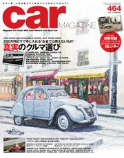 CAR MAGAZINE（カー・マガジン） (No.464)