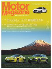 モーターマガジン(Motor Magazine) (2017／02)