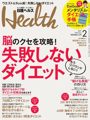 日経ヘルス (2017年2月号)