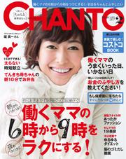 CHANTO（チャント） (2017年2月号)