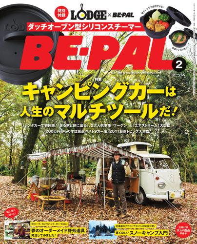 BE-PAL（ビーパル） (2017年2月号)