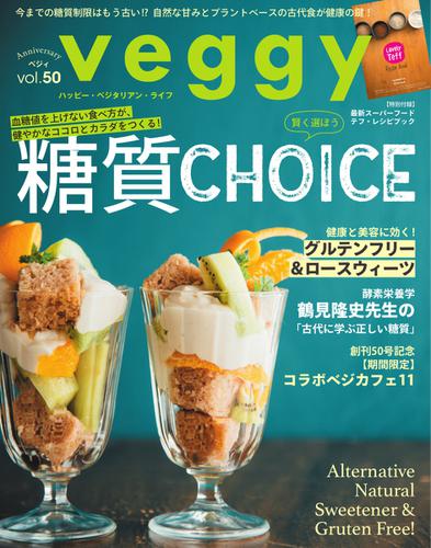 Veggy（ベジィ） (Vol.50)