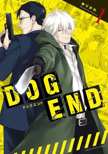 DOG END（１）