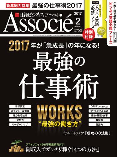 日経ビジネスアソシエ (2017年2月号)