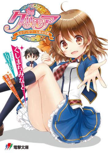 グリモア～私立グリモワール魔法学園～