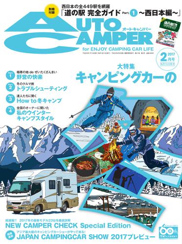 AutoCamper（オートキャンパー） (2017年2月号)