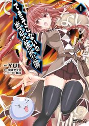 【無料】できそこないの魔獣錬磨師