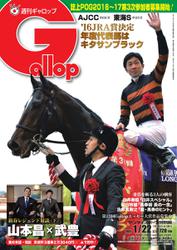 週刊Gallop（ギャロップ） (1月22日号)