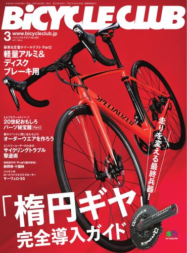 BiCYCLE CLUB(バイシクルクラブ) (2017年3月号)