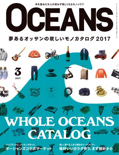 OCEANS(オーシャンズ） (2017年3月号)